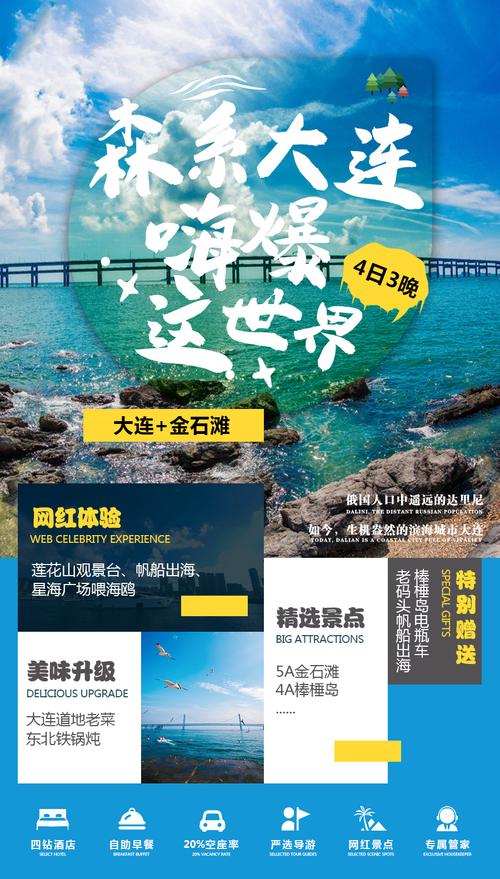 大连金石滩+棒棰岛4日3晚跟团游｜市中5钻酒店连住 旅游咨询指南